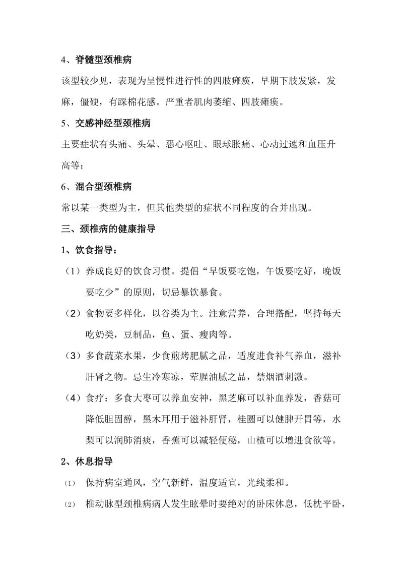 颈椎病的健康教育名师制作优质教学资料.doc_第2页