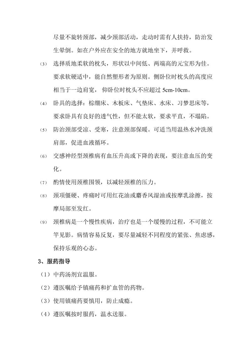 颈椎病的健康教育名师制作优质教学资料.doc_第3页