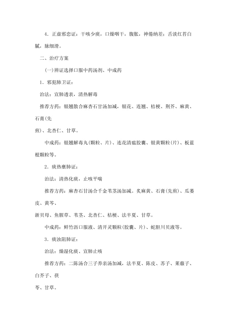 风温肺热病名师制作优质教学资料.doc_第3页