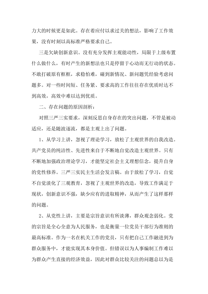 四风自我剖析材料学习参考.doc_第2页