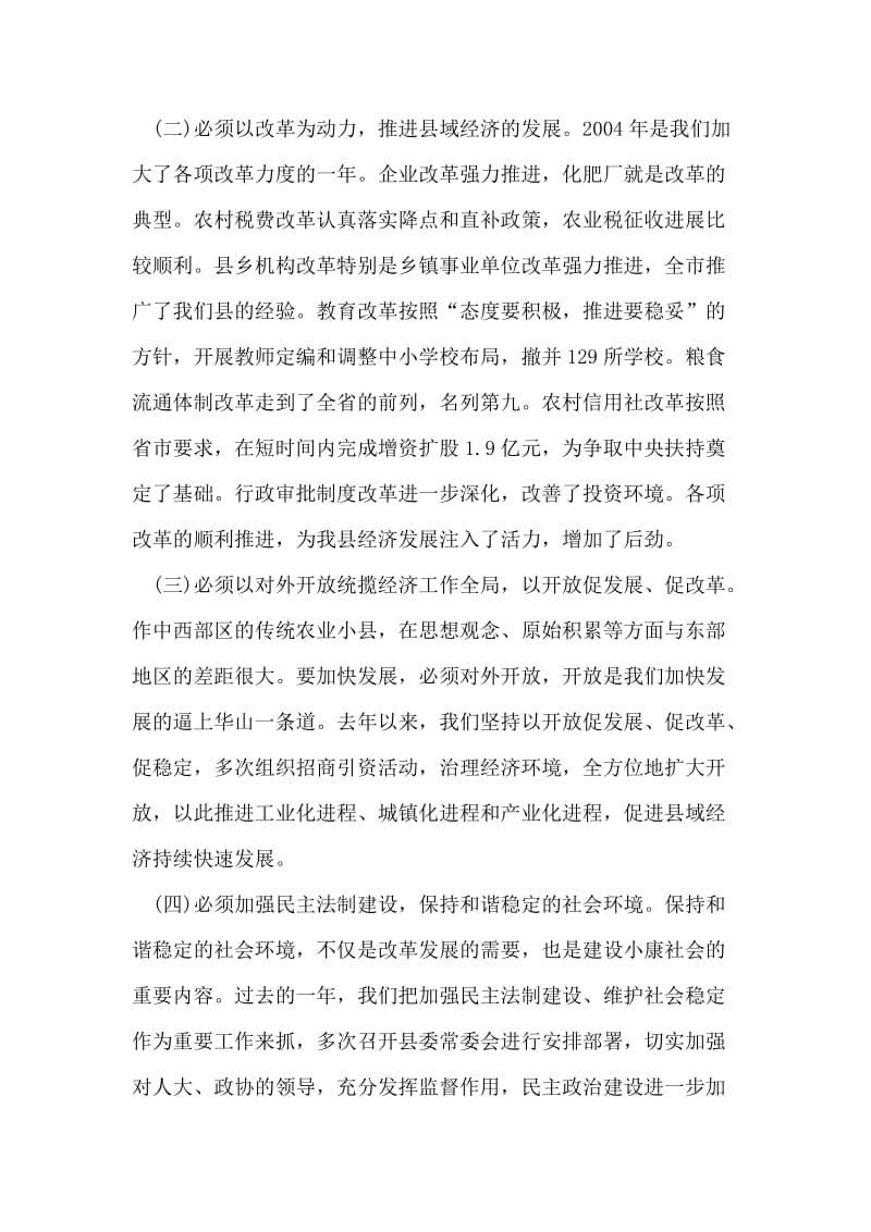 在全县三级干部会议上的讲话.doc_第2页