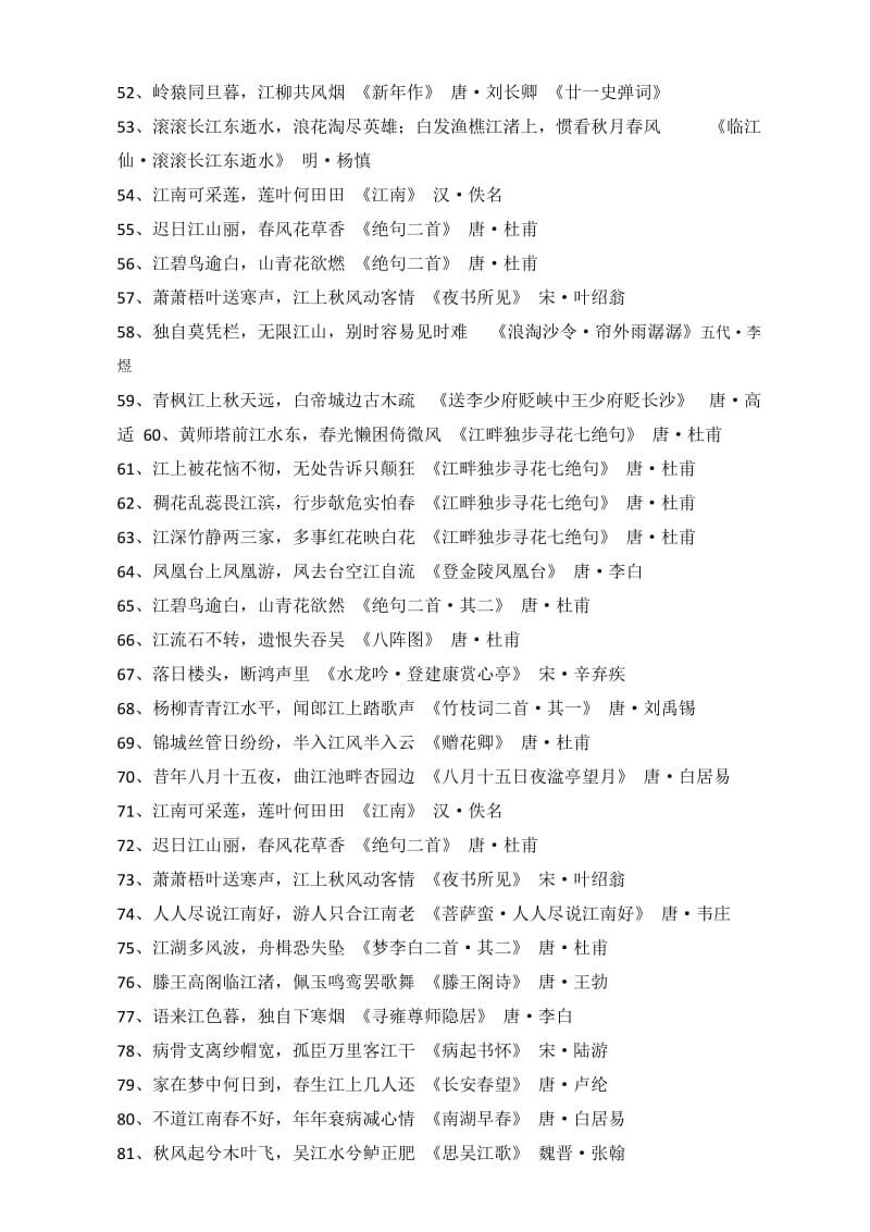 飞花令-含江字的诗词名师制作优质教学资料.doc_第3页