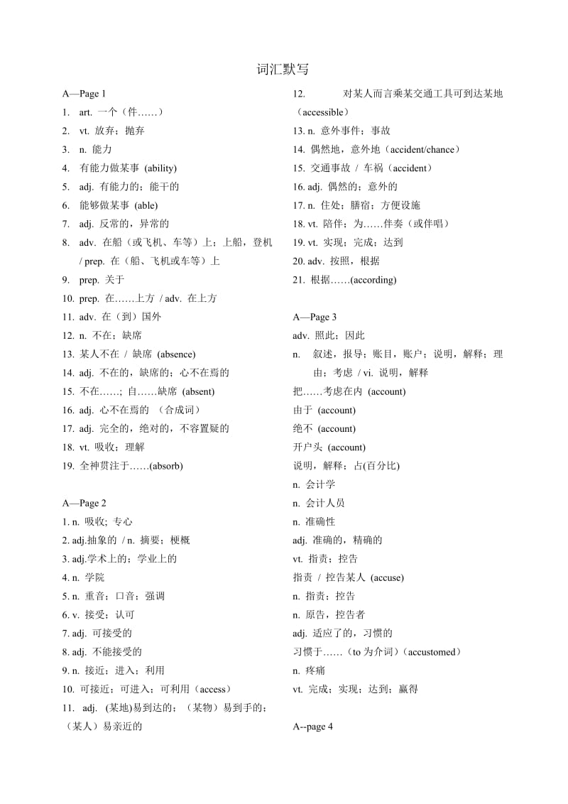 高考词汇手册默写版本.doc_第1页