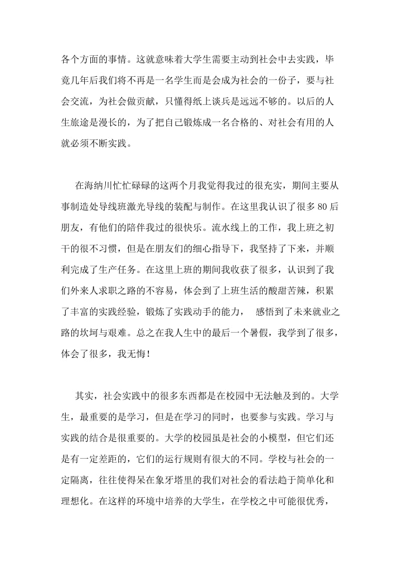 优秀暑假社会实践报告.doc_第2页