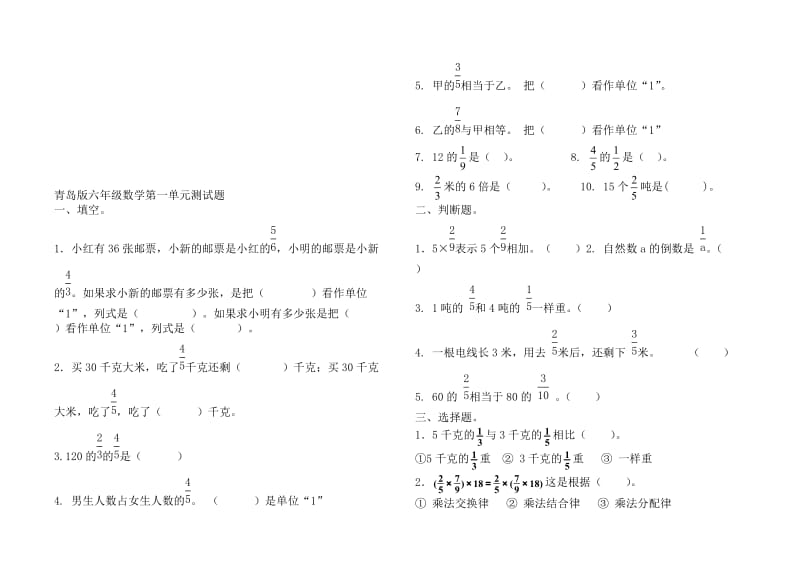 青岛版六年级数学上册全册单元测试题名师制作优质教学资料.doc_第1页