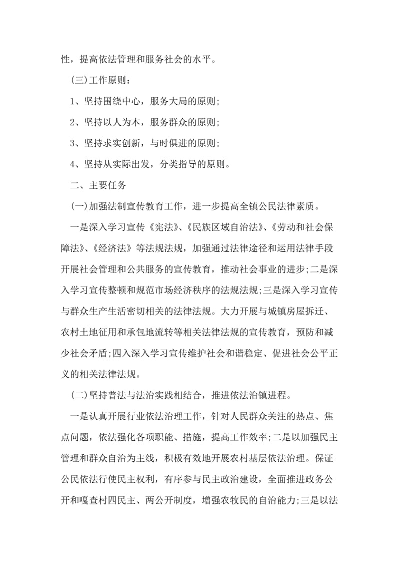 六五普法计划.doc_第2页