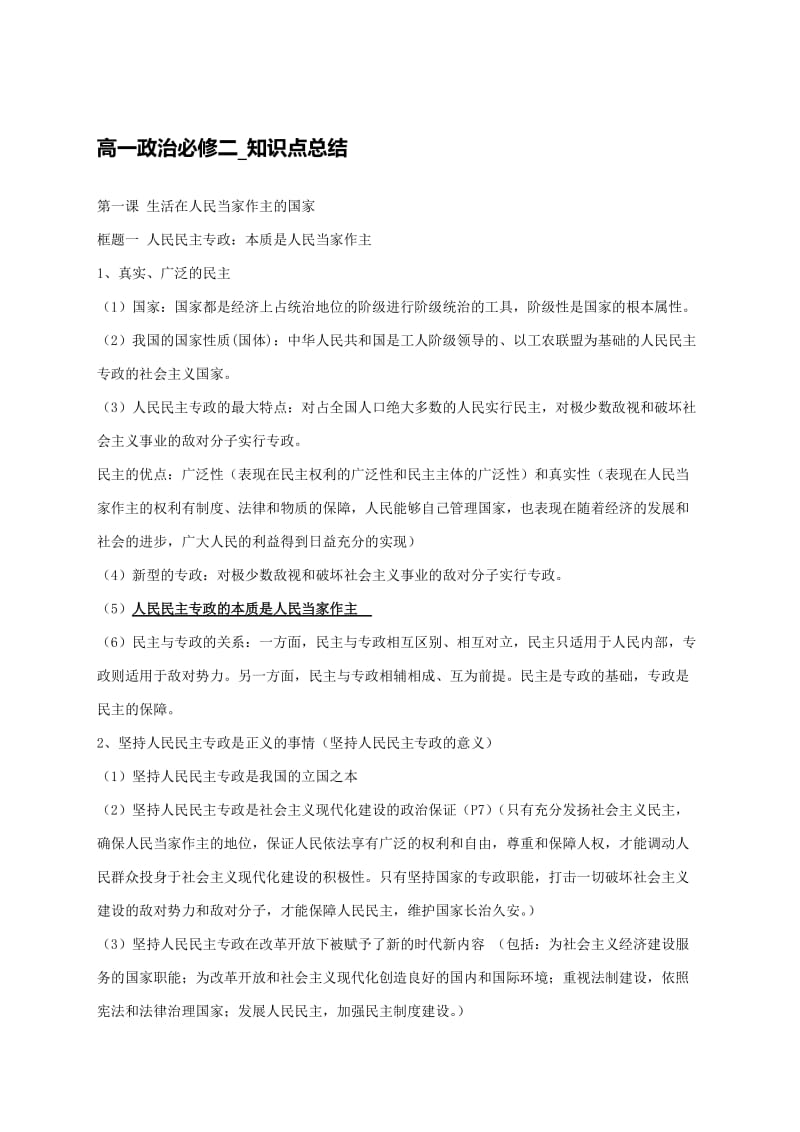 高一政治必修二_知识点总结.doc_第1页