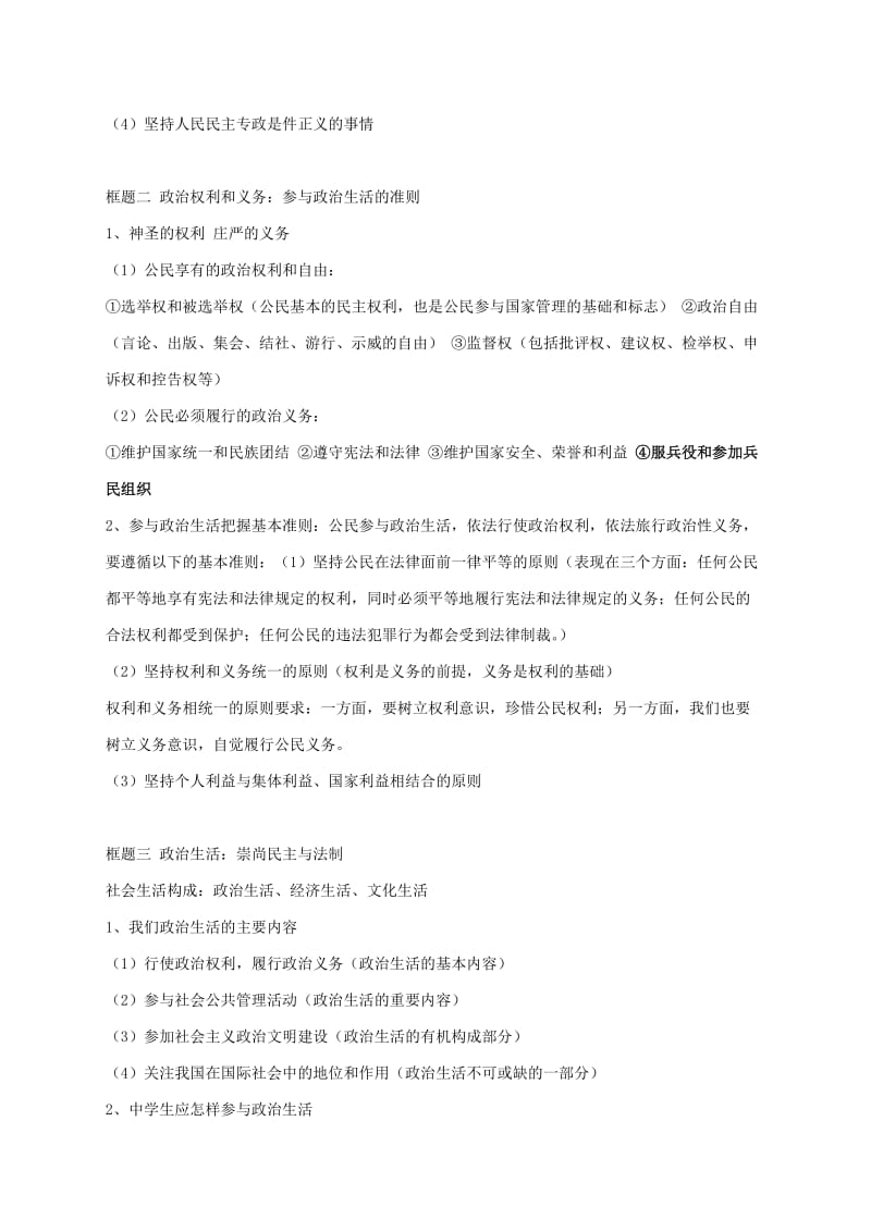 高一政治必修二_知识点总结.doc_第2页