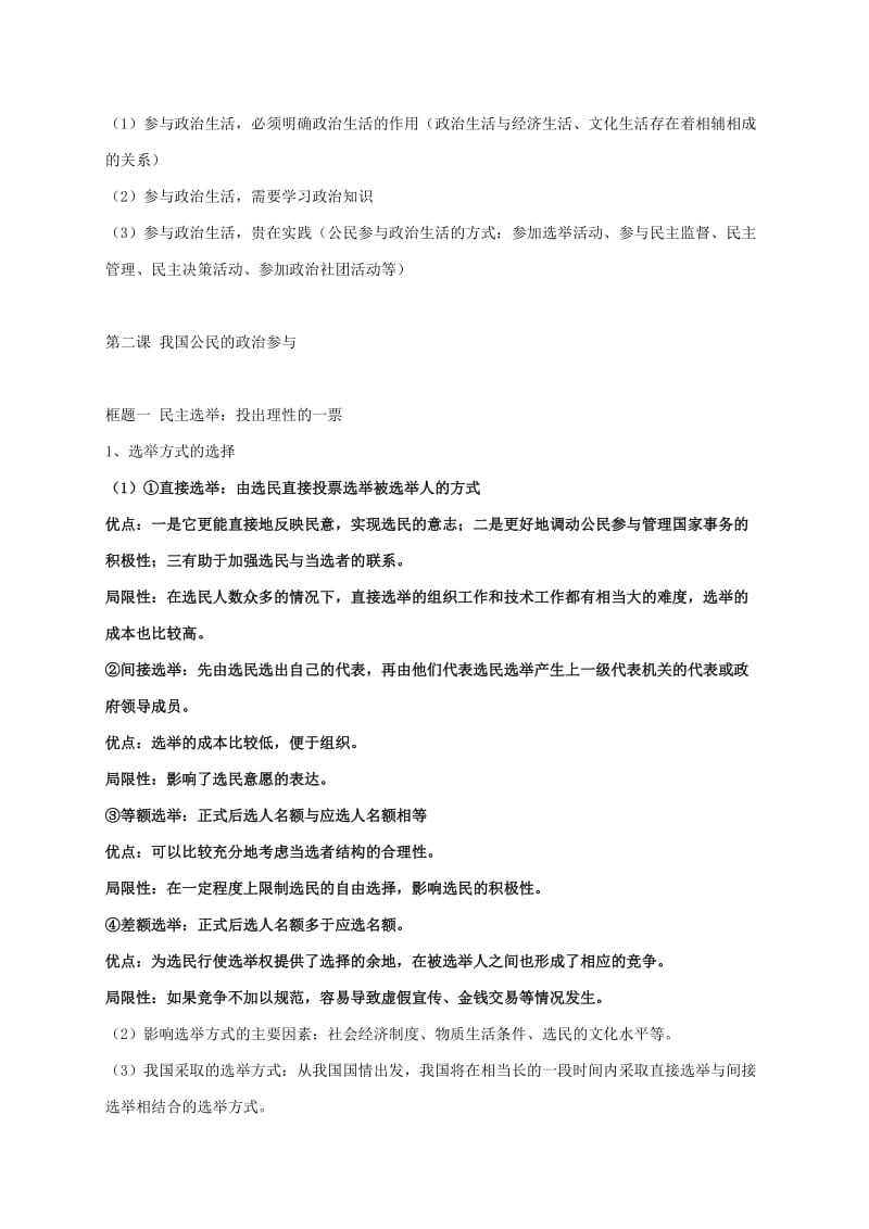 高一政治必修二_知识点总结.doc_第3页