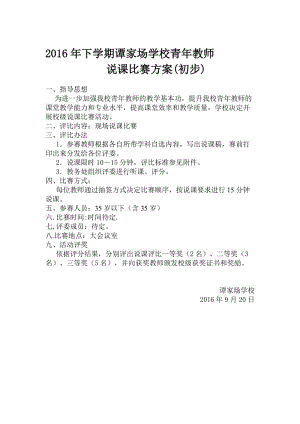 青年教师说课比赛方案名师制作优质教学资料.doc