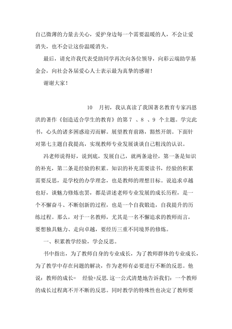 受助大学生感谢发言稿.doc_第2页