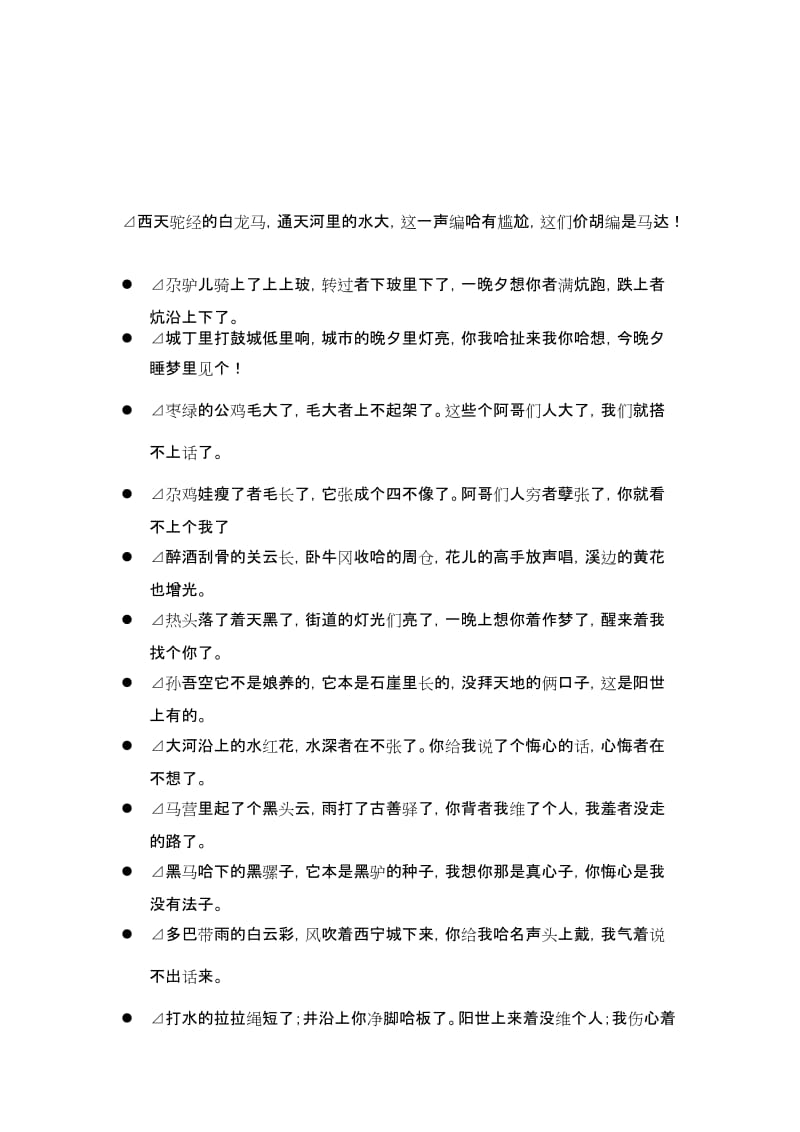 青海花儿歌词集锦名师制作优质教学资料.doc_第1页