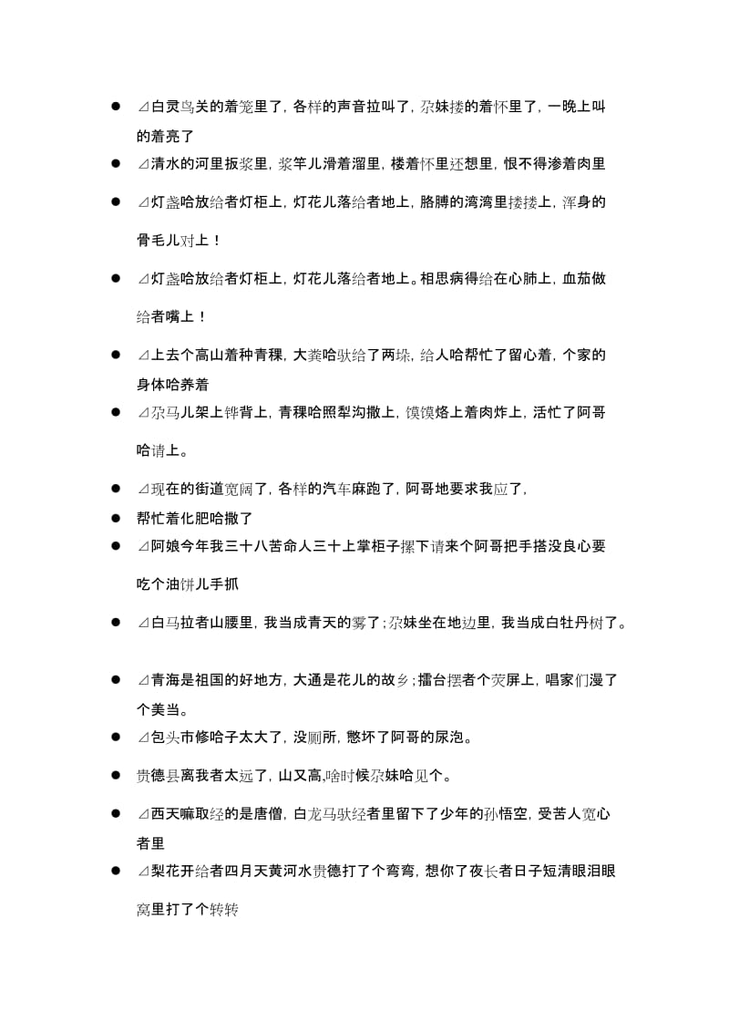 青海花儿歌词集锦名师制作优质教学资料.doc_第3页