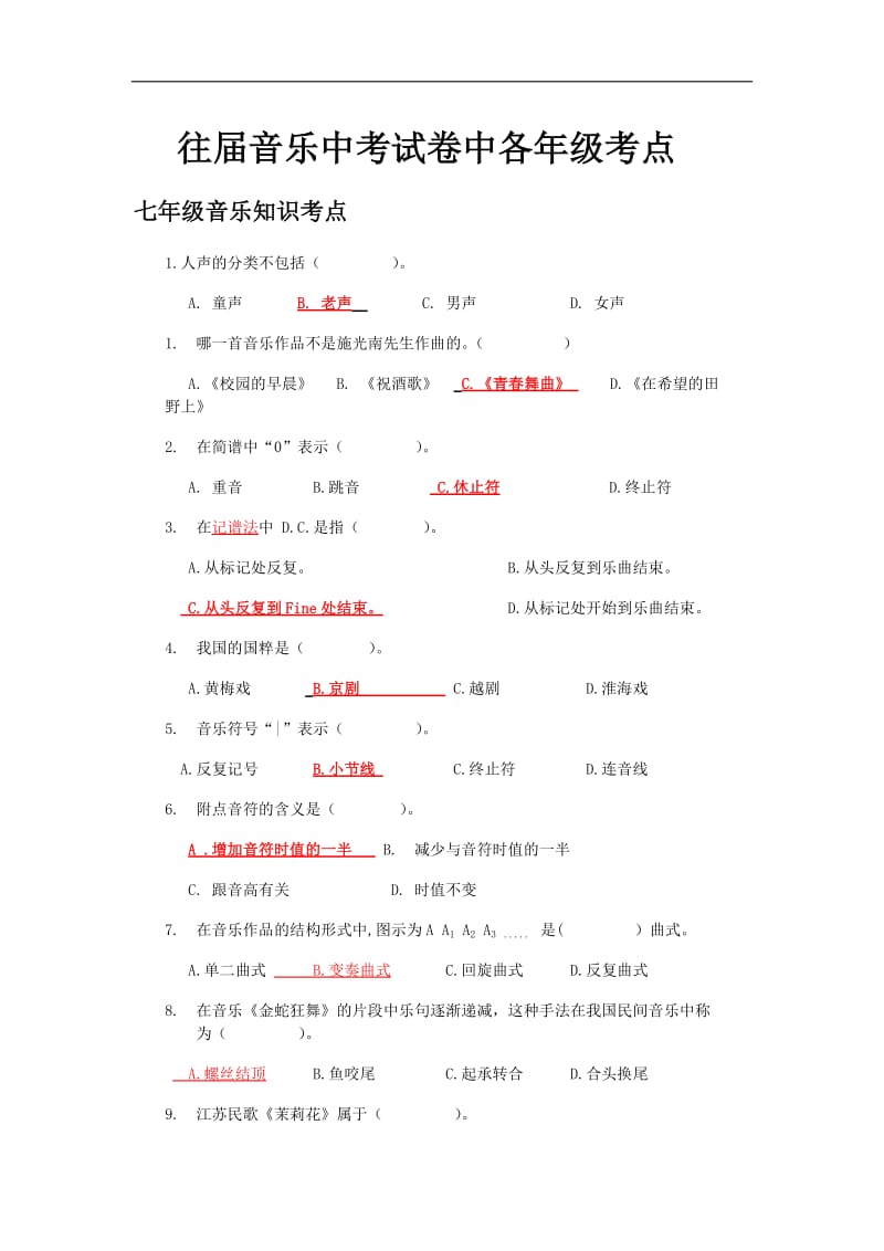 音乐中考各年级知识点.doc_第1页