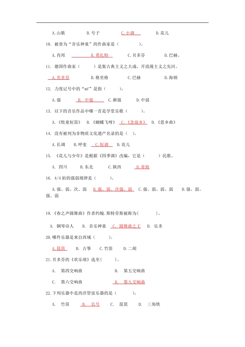 音乐中考各年级知识点.doc_第2页