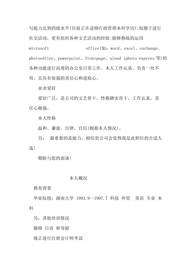 南开大学中文系毕业生个人简历模板.doc_第2页