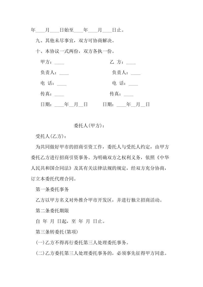 企业委培协议书范文.doc_第2页