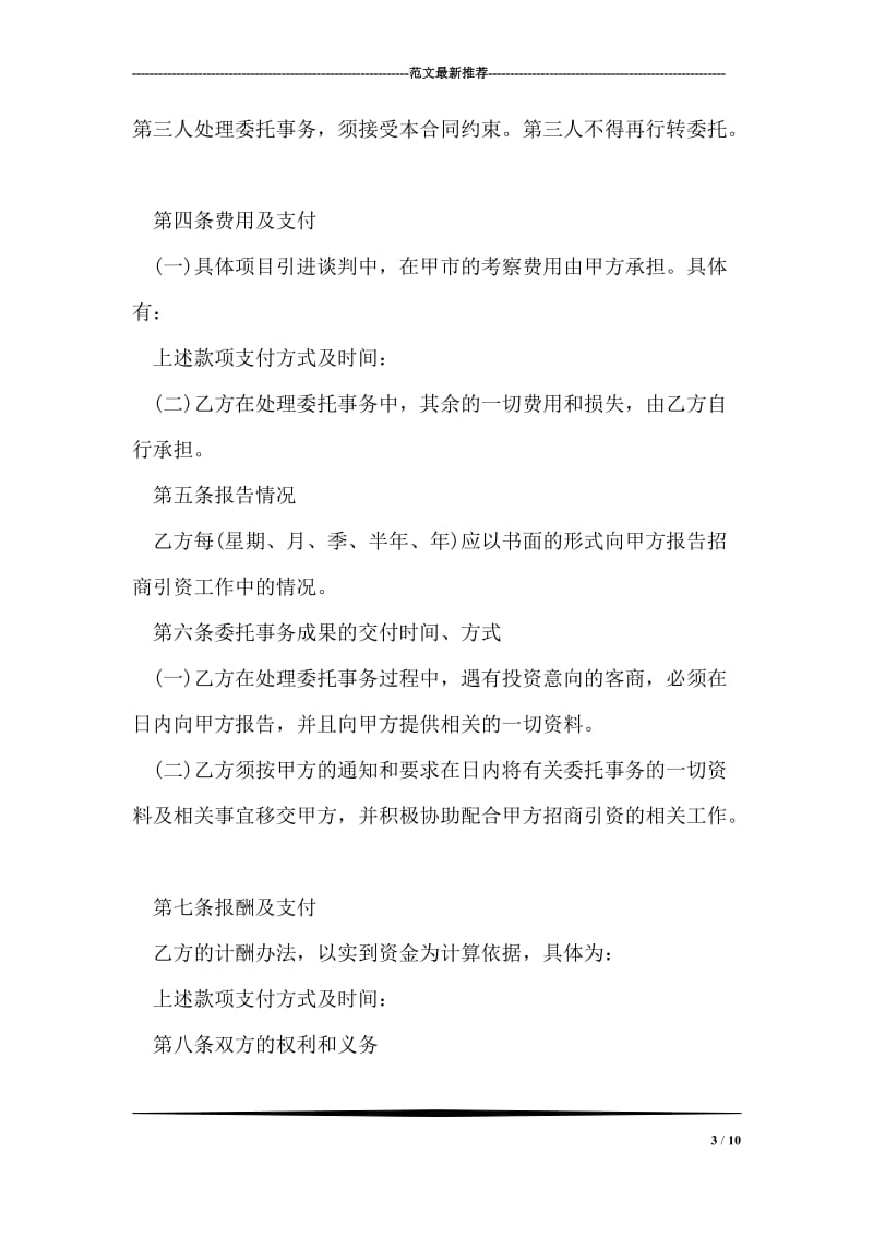 企业委培协议书范文.doc_第3页