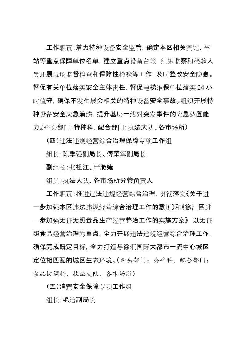 首届中国国际进口博览会服务保障工作方案名师制作优质教学资料.doc_第3页