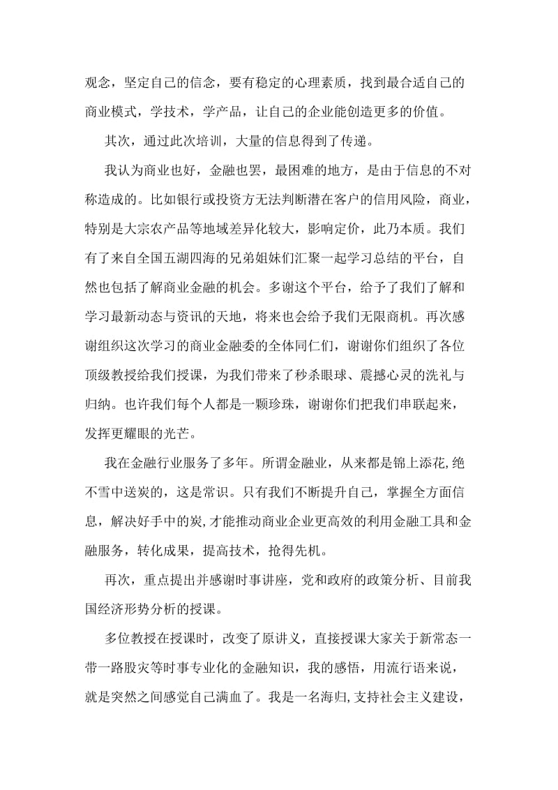 商业金融师岗位能力培训有感.doc_第2页