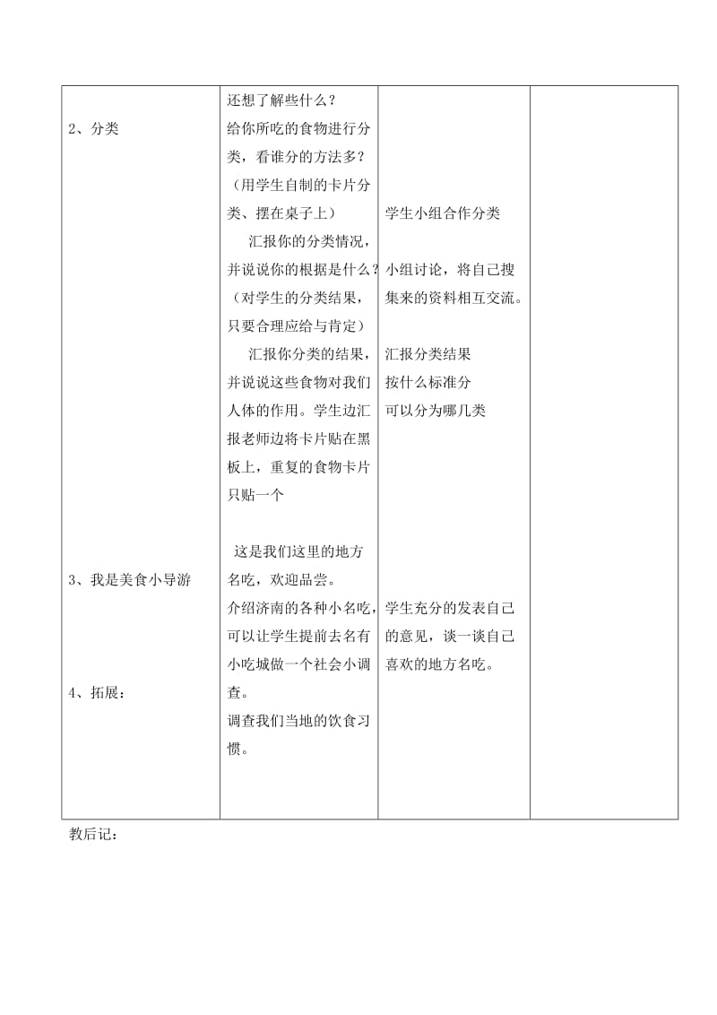 青岛版四年级上册科学教案全册名师制作优质教学资料.doc_第2页