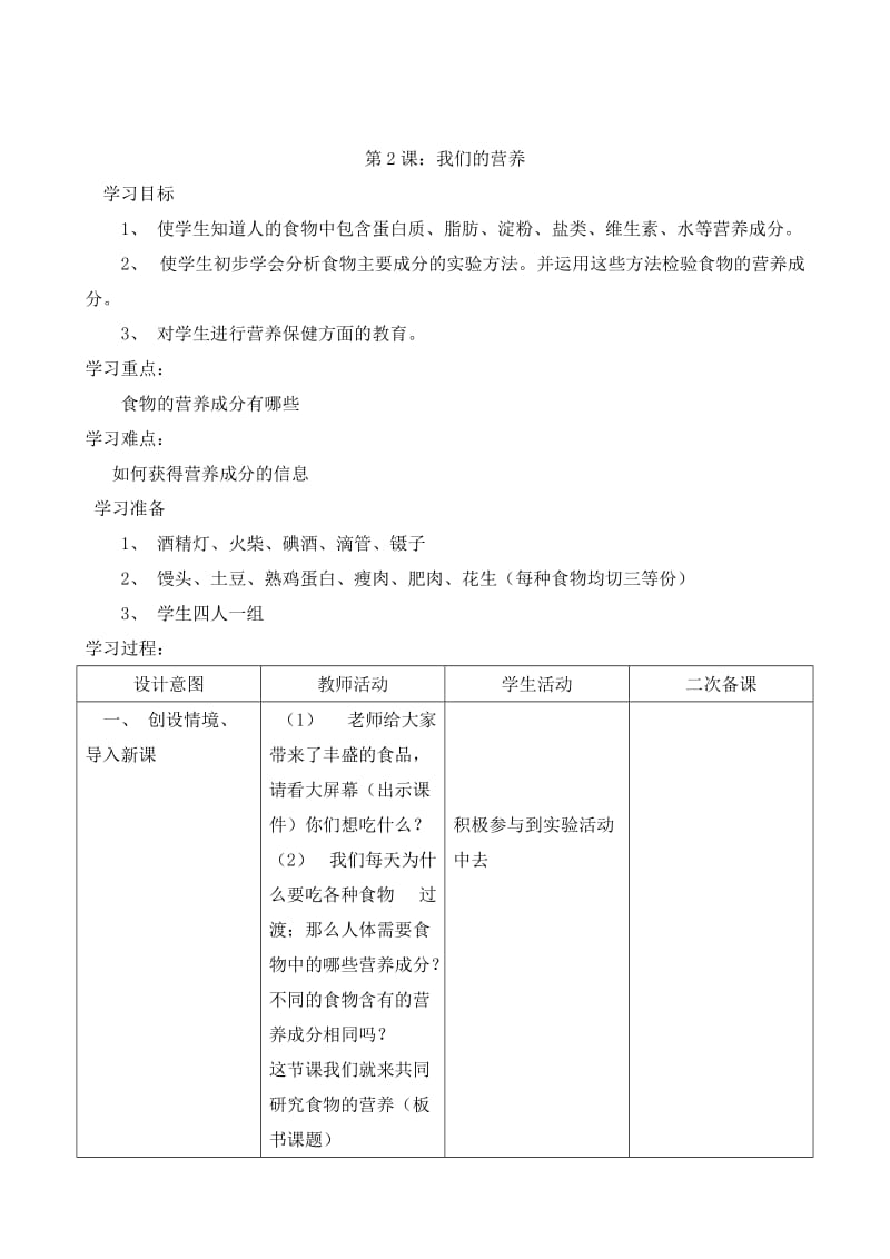 青岛版四年级上册科学教案全册名师制作优质教学资料.doc_第3页