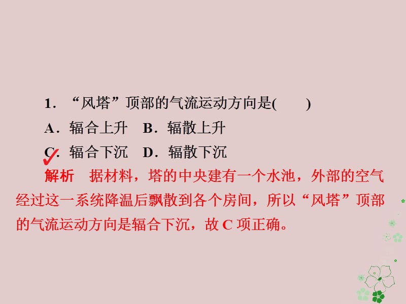 全国通用2018年高考地理二轮复习第一篇专题与热点专题一自然地理事物的特征规律原理第2讲大气及其运动习题课件名师制作优质学案新.ppt_第3页