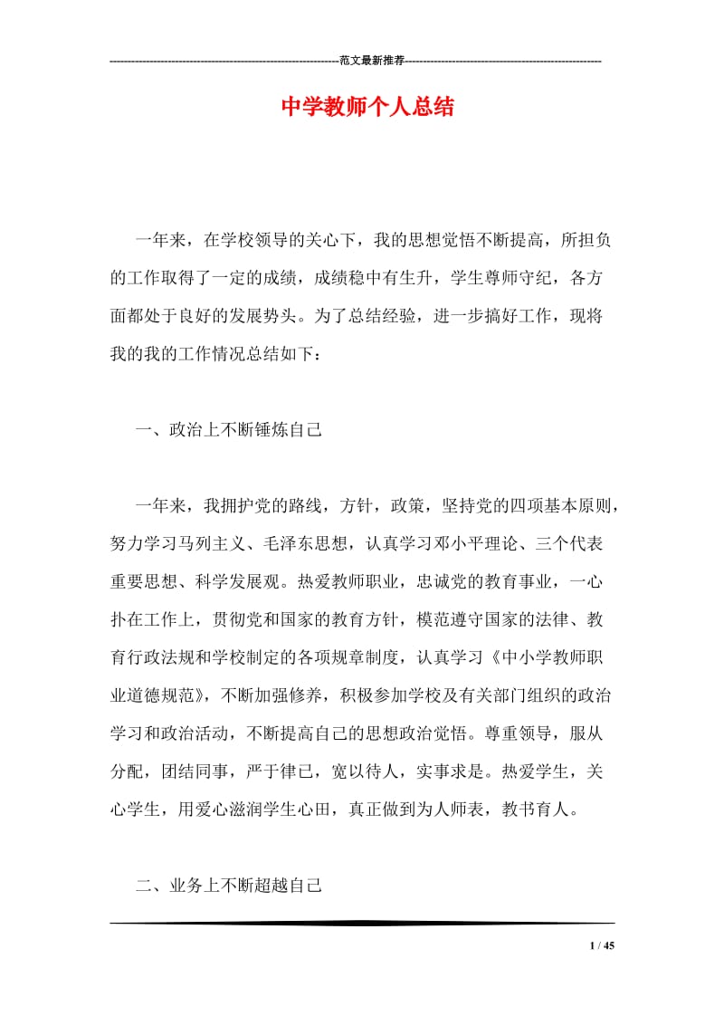 中学教师个人总结.doc_第1页