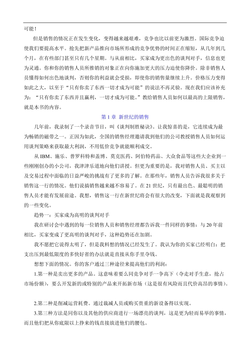 销售人员谈判训练全攻略经典教程全.doc_第2页