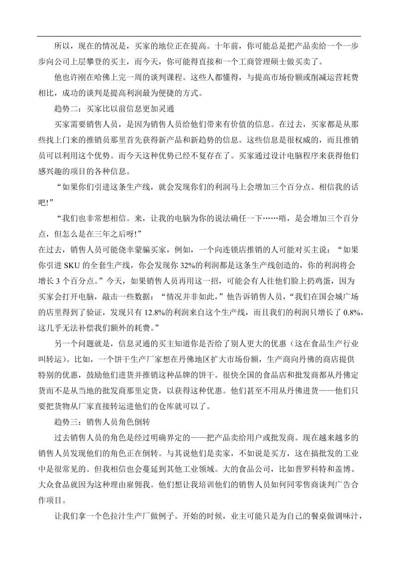 销售人员谈判训练全攻略经典教程全.doc_第3页