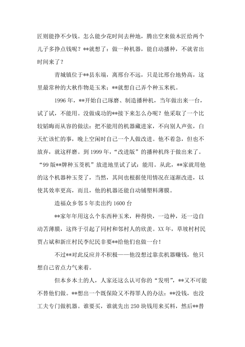 农民土发明造福乡邻典型事迹材料.doc_第2页