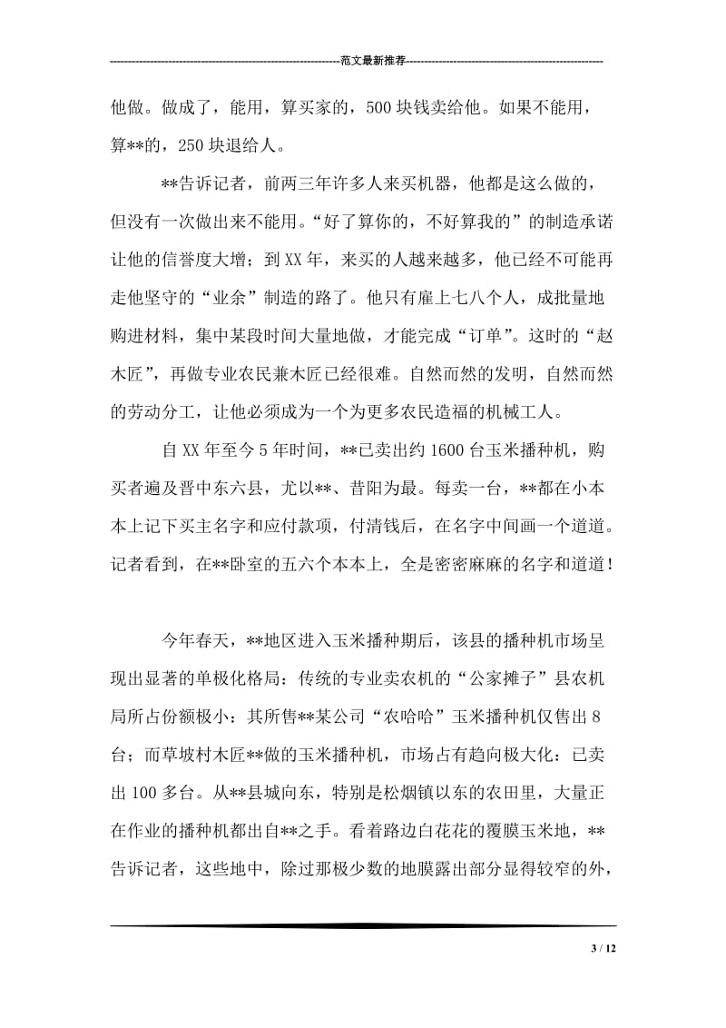 农民土发明造福乡邻典型事迹材料.doc_第3页