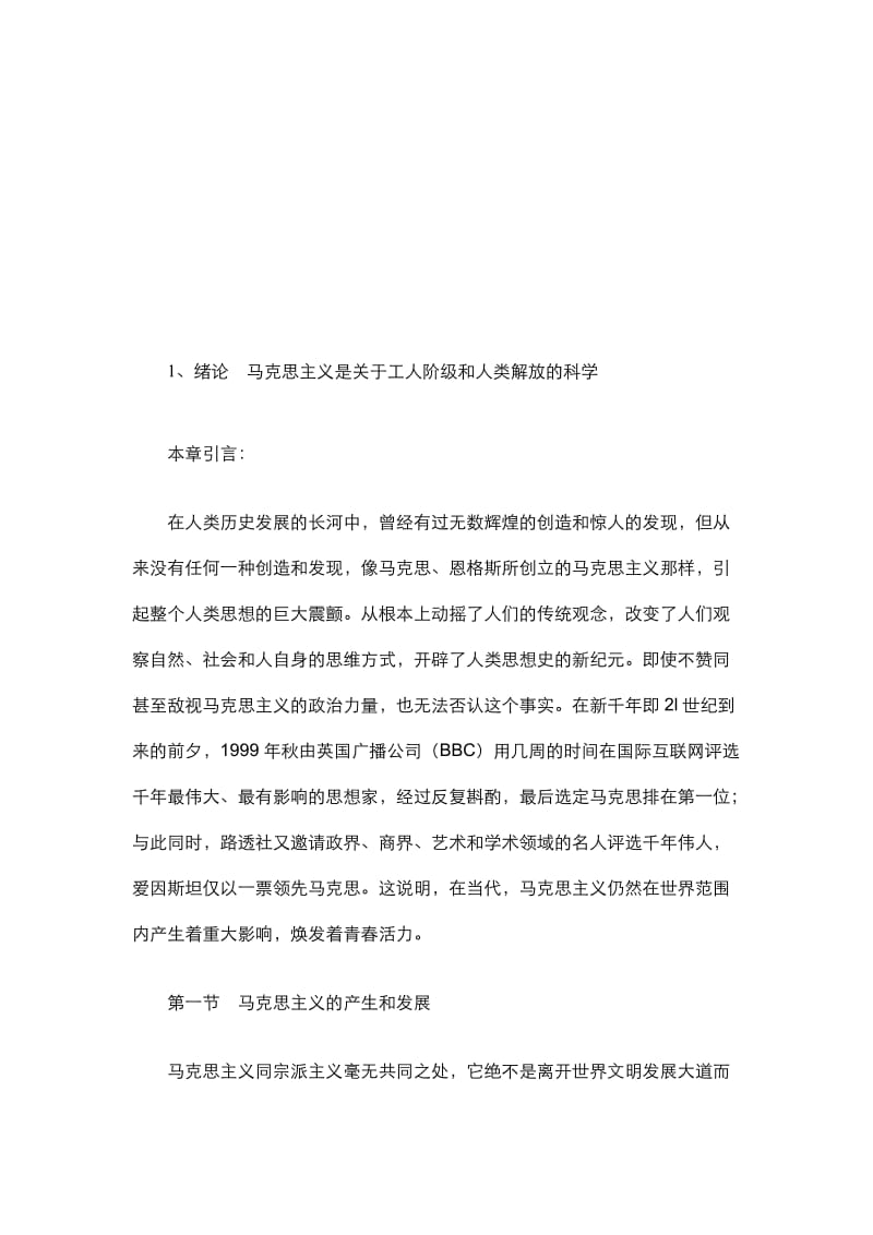 马克思主义基本原理概论教材电子版名师制作优质教学资料.doc_第1页