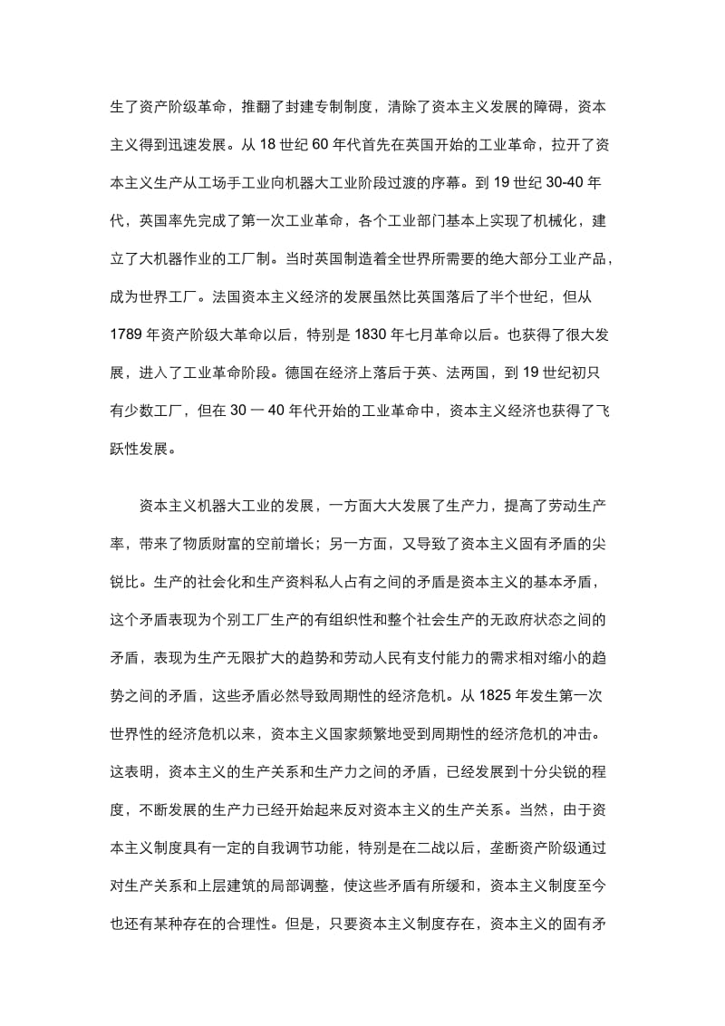 马克思主义基本原理概论教材电子版名师制作优质教学资料.doc_第3页