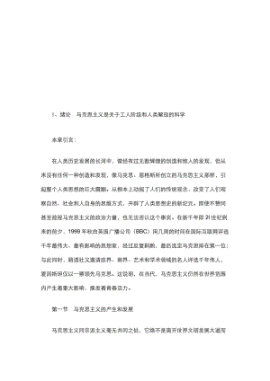 马克思主义基本原理概论教材电子版名师制作优质教学资料.doc