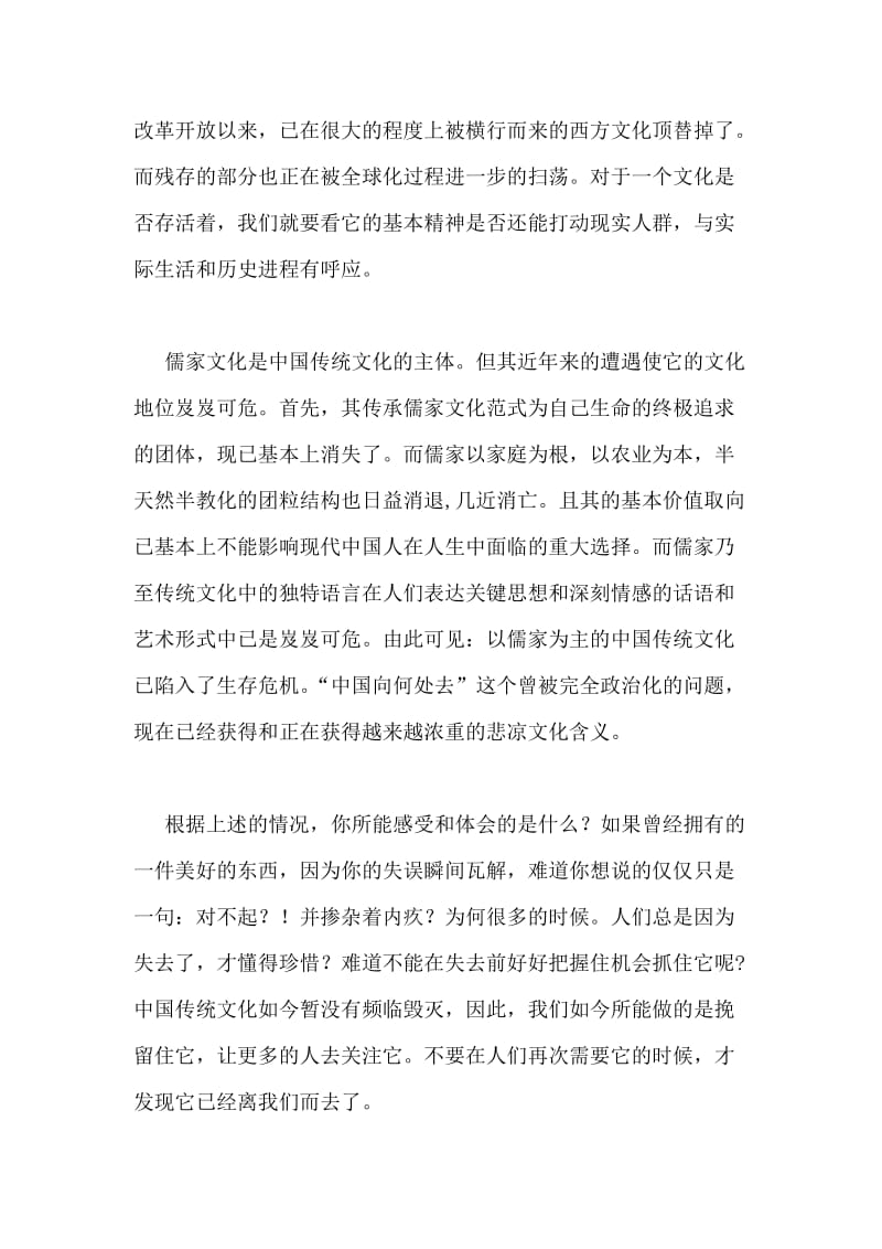 中国传统文化演讲稿.doc_第2页