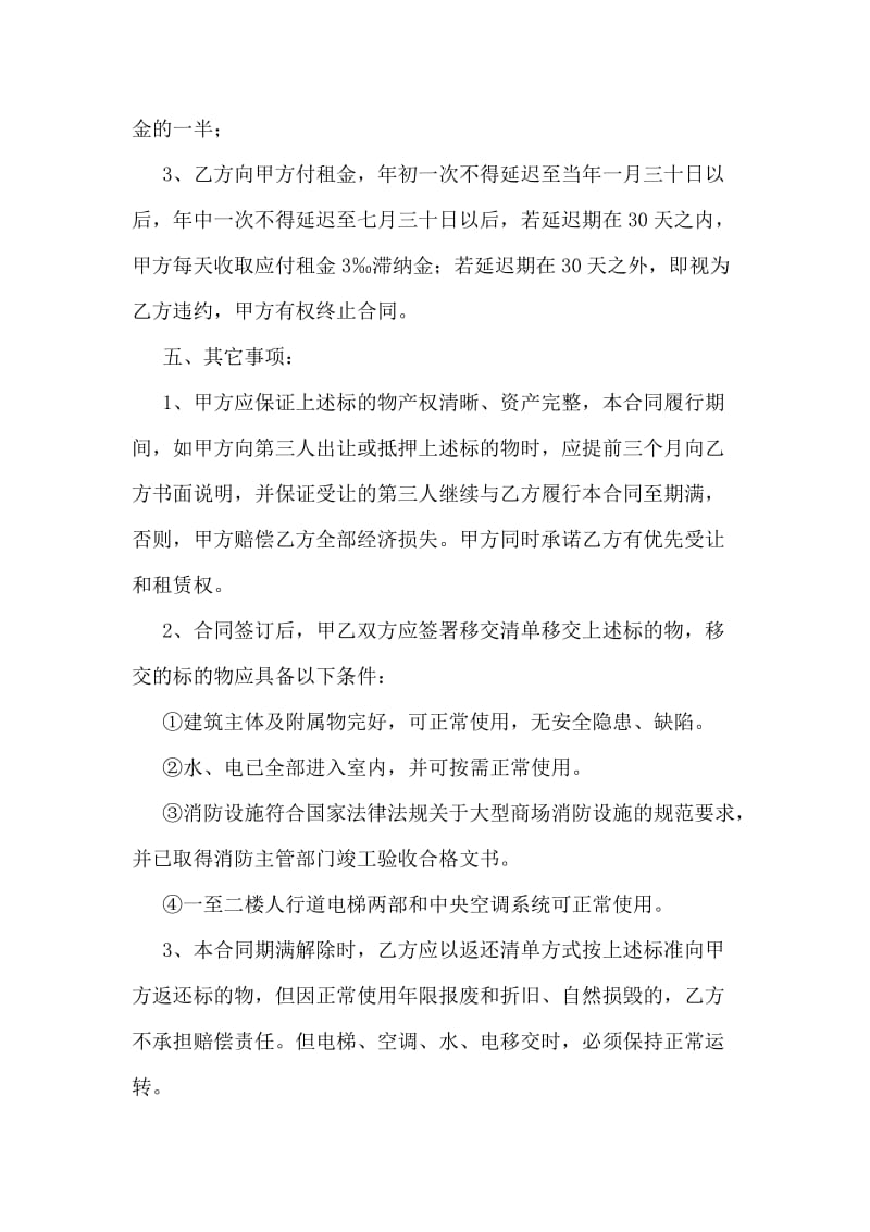 商场租赁合同.doc_第2页