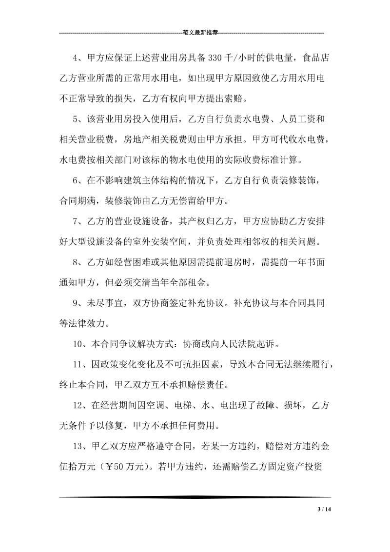 商场租赁合同.doc_第3页