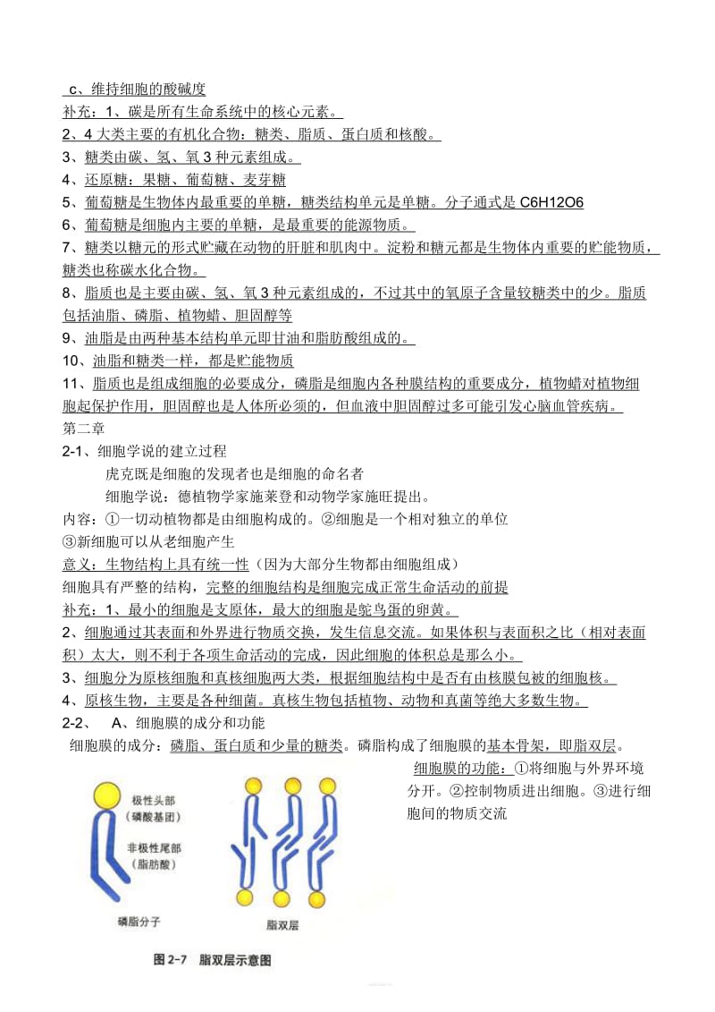 高中生物必修1分子与细胞知识点.doc_第3页