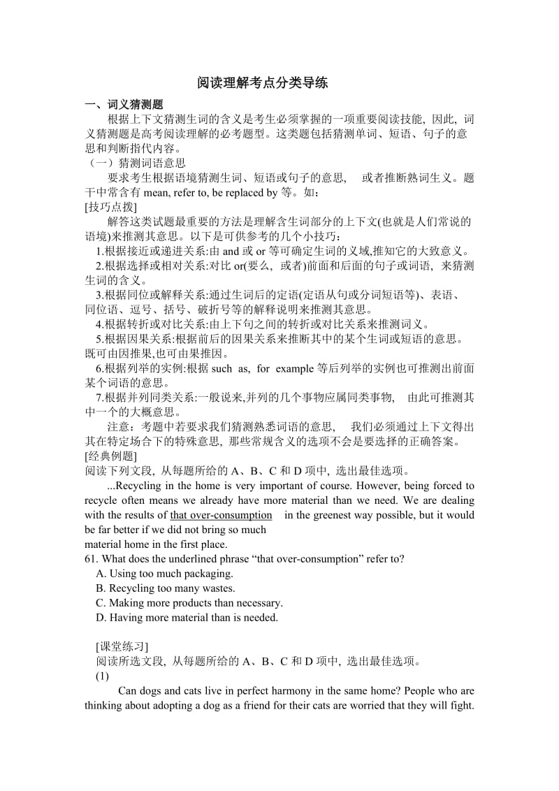 高考英语阅读理解分类导练.doc_第1页