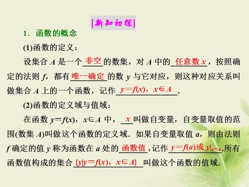 2018学年高中数学2.1函数2.1.1第一课时变量与函数的概念课件新人教B版必修名师制作优质学案.ppt_第3页