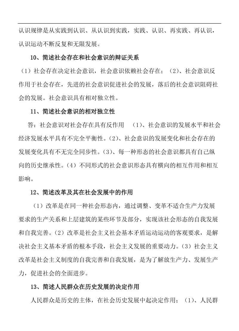 成人高考政治重点总结.doc_第3页