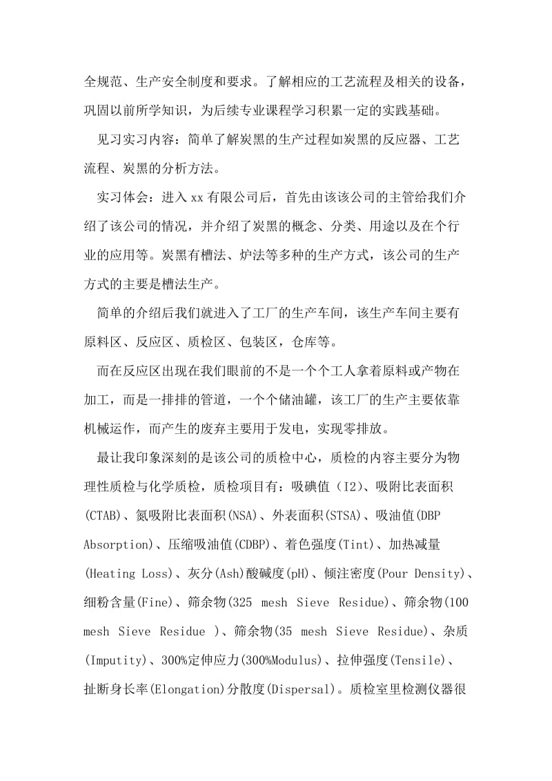 中外合资企业实习报告.doc_第2页