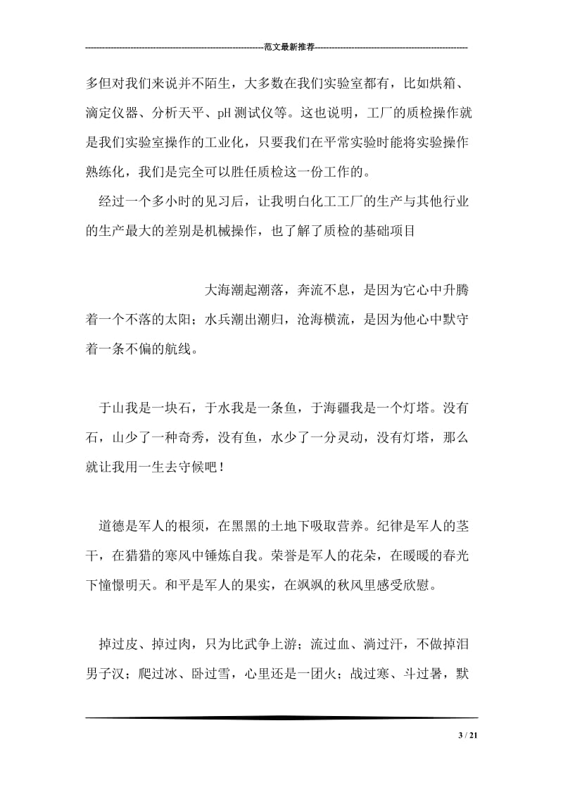 中外合资企业实习报告.doc_第3页