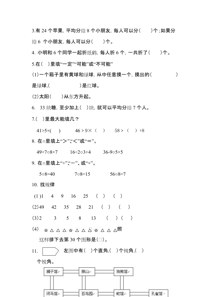 青岛版二年级数学上册期末测试题名师制作优质教学资料.doc_第2页