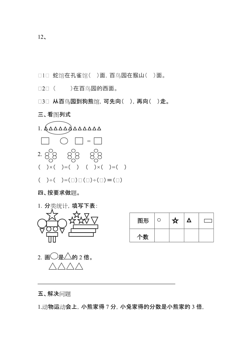 青岛版二年级数学上册期末测试题名师制作优质教学资料.doc_第3页