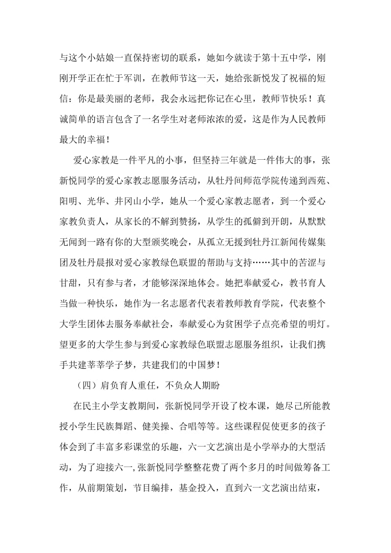 优秀大学生四表率个人事迹材料.doc_第2页