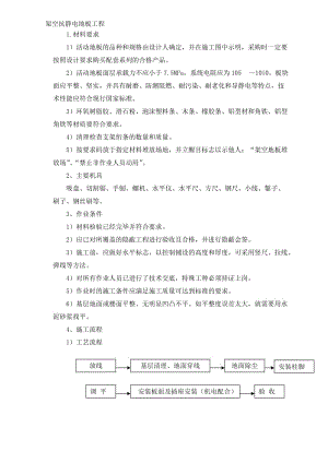 防静电地板施工工艺名师制作优质教学资料.doc