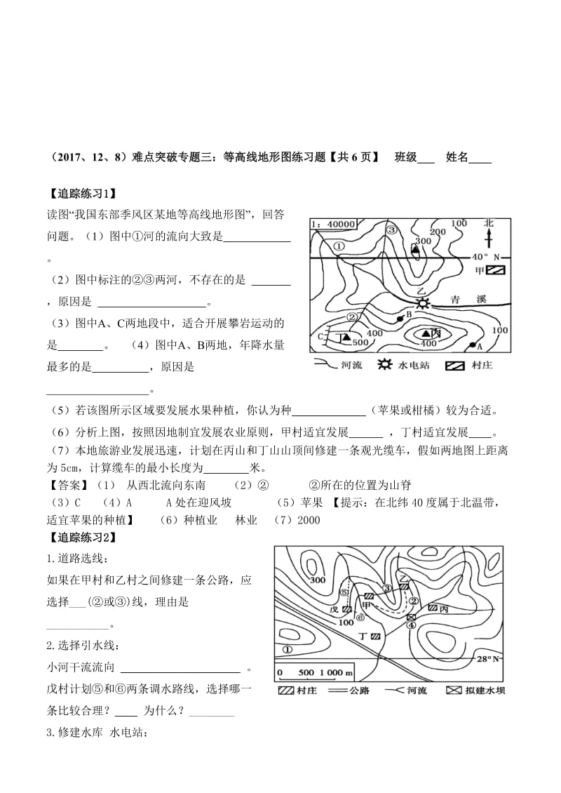 难点突破专题三：等高线地形图练习题名师制作优质教学资料.doc_第1页