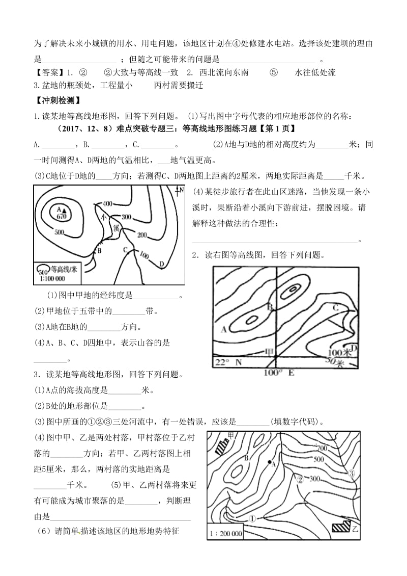 难点突破专题三：等高线地形图练习题名师制作优质教学资料.doc_第2页